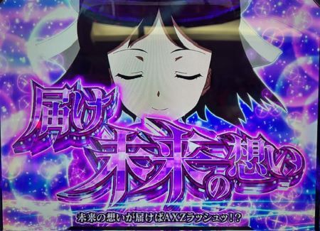 スマスロシンフォギア正義4